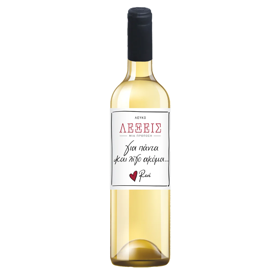 ΡΕΝΕ ΛΕΥΚΟ ΓΙΑ ΠΑΝΤΑ ΚΑΙ ΛΙΓΟ ΑΚΟΜΑ 750ML Cava365.gr